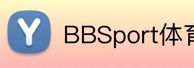 BBSport体育APP下载 logo