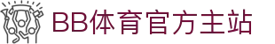 BB体育官网-贝博体育APP下载-BB Sports
